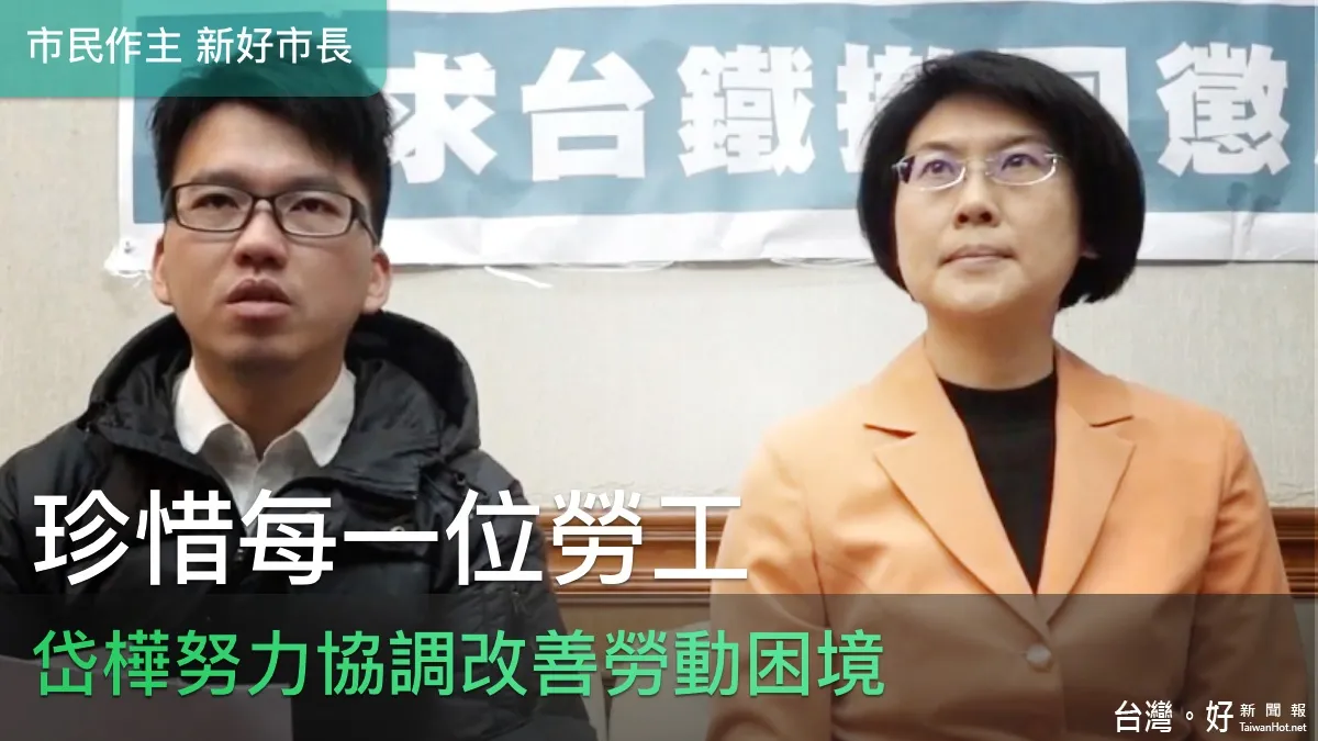 以「石磨心」看待勞權抗爭 要求台鐵局撤銷懲處
