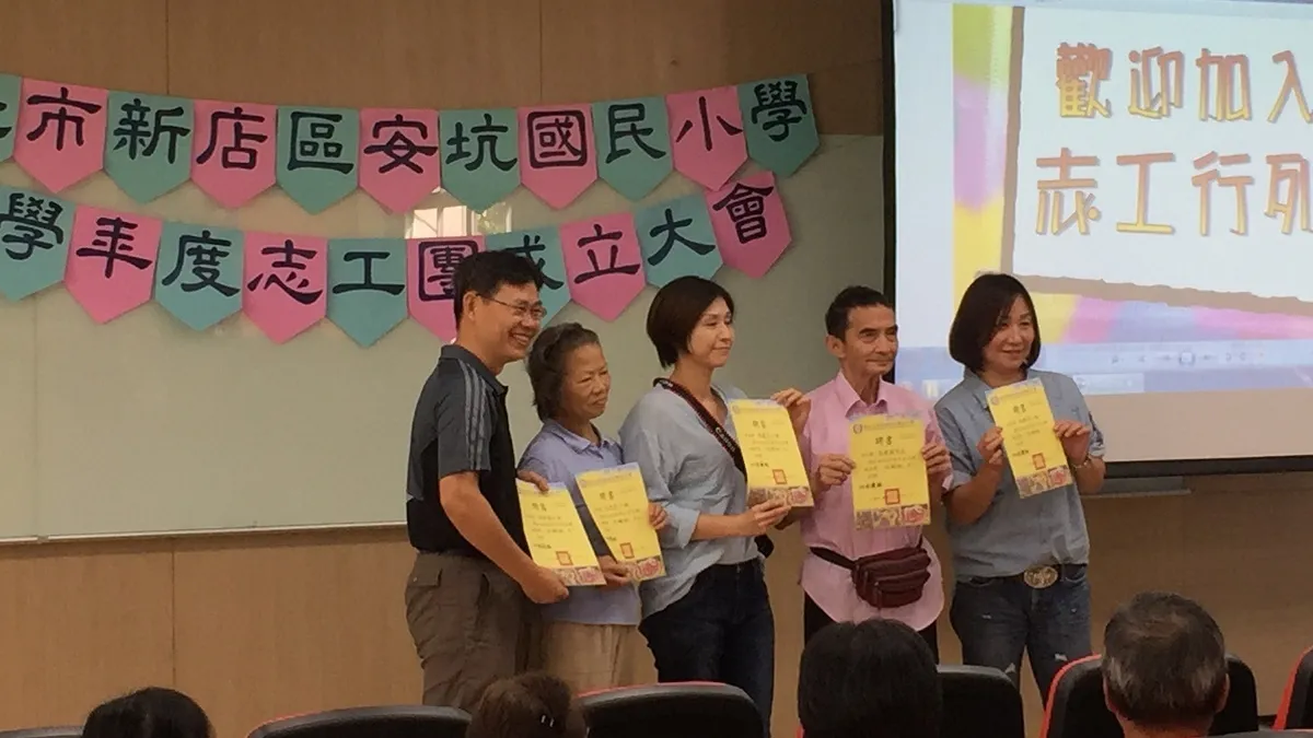 安坑國小志工團成立 校長期許發揮更大支持力量