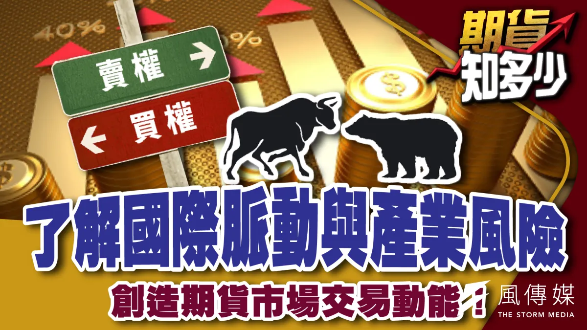 期貨知多少節目,帶領觀眾了解台灣期貨市場的發展歷程。