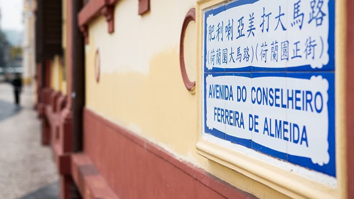 澳門的每條街道、每個名字都是400年間東西文化交流與共存的痕跡。(圖/澳門雜誌) 澳門的每條街道、每個名字都是400年間東西文化交流與共存的痕跡。(圖/澳門雜誌)