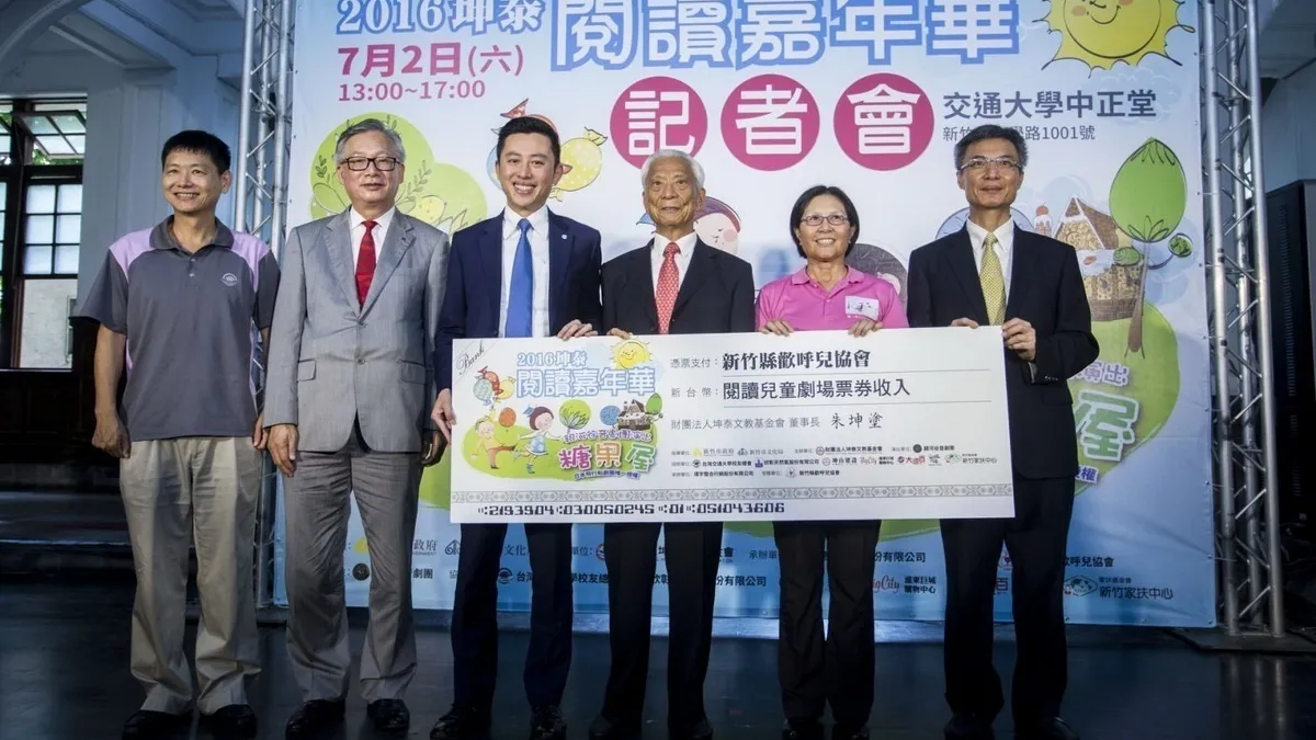 推廣親子閱讀樂 坤泰閱讀嘉年華7/2於交大登場