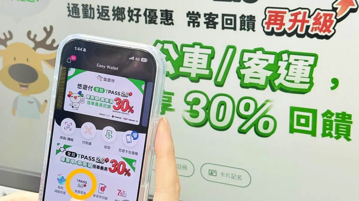 悠遊卡公司期望透過「TPASS 2.0 PLUS公共運輸常客優惠」活動,讓民眾以更划算的方式搭乘大眾運輸工具。(圖/翻攝自悠遊卡官網) 悠遊卡公司期望透過「TPASS 2.0 PLUS公共運輸常客優惠」活動,讓民眾以更划算的方式搭乘大眾運輸工具。(圖/翻攝自悠遊卡官網)