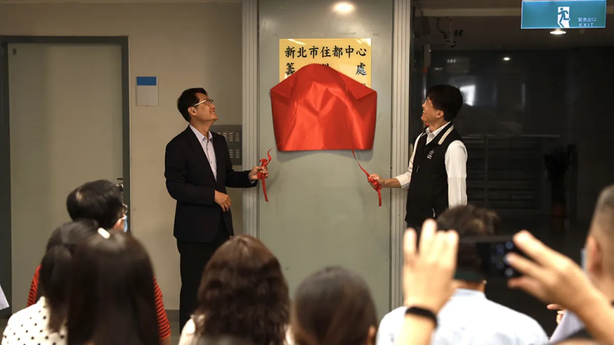 全台第一處地方層級的社宅及都更專責機構「新北市住宅及都市更新中心」籌備處成立。(圖/富比士地產王提供)