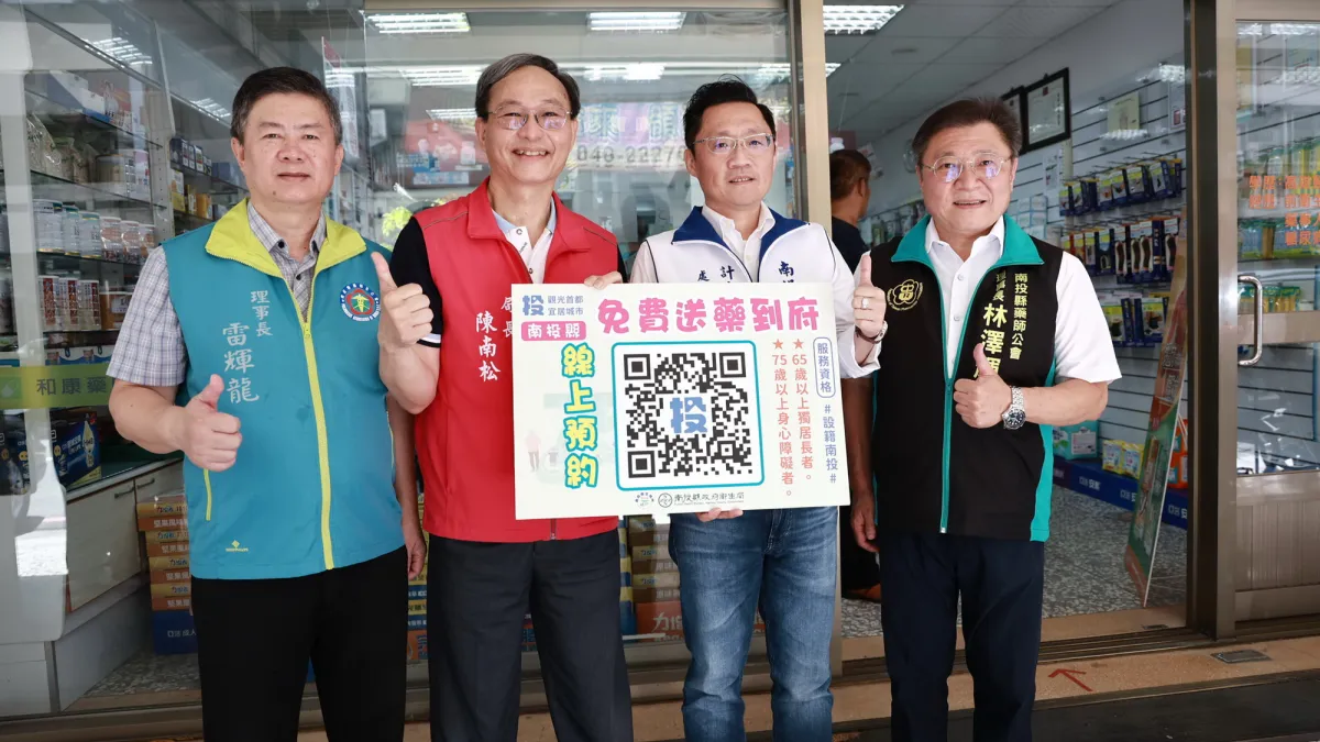 南投縣免費送藥到府線上預約服務,對藥師及民眾來說登更加安全便利,是個很好的雙贏措施。(圖/南投縣政府)