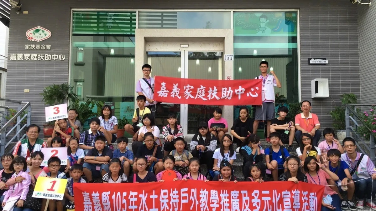 戶外教學寓教於樂 嘉義家扶兒童「夏日樂悠悠」