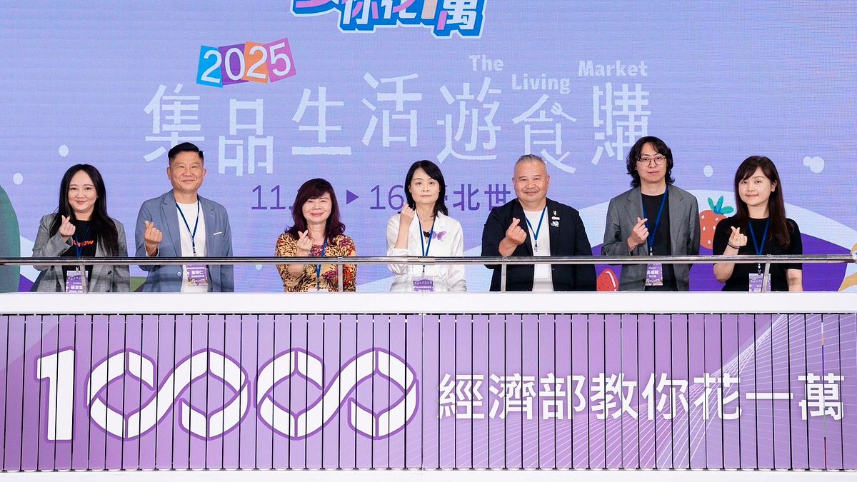 「經濟部教你花一萬」系列活動於11/14-16台北世貿一館「集品·生活·遊食購」展售會正式啟動。(圖/經濟部提供) 「經濟部教你花一萬」系列活動於11/14-16台北世貿一館「集品·生活·遊食購」展售會正式啟動。(圖/經濟部提供)