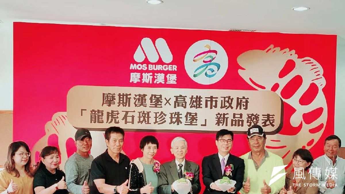 高雄市政府與摩斯漢堡合作的龍虎石斑珍珠堡今(14)日創新發表。(圖/徐炳文攝) 高雄市政府與摩斯漢堡合作的龍虎石斑珍珠堡今(14)日創新發表。(圖/徐炳文攝)