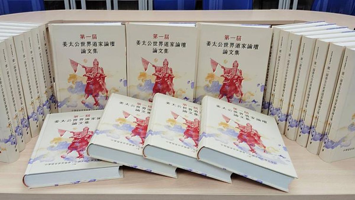 高教產學新篇章,「第一屆姜太公世界道家論壇」論文集正式出版。(圖/姜太公道場提供) 高教產學新篇章,「第一屆姜太公世界道家論壇」論文集正式出版。(圖/姜太公道場提供)