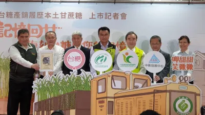 台糖22日與農糧署共同舉辦台糖本土甘蔗糖上市記者會。(圖/台糖公司提供)
