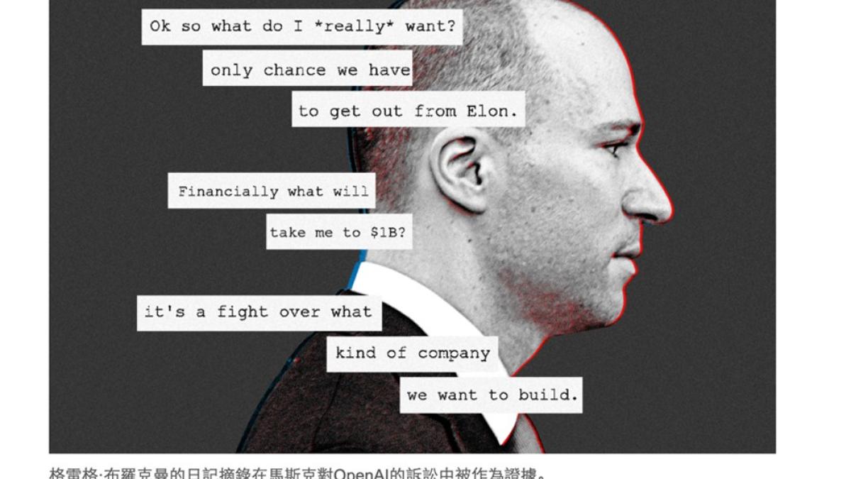 科技熱議》總裁秘密日記被起底! 一窺馬斯克及奧特曼這兩個AI天才從密友變仇人...