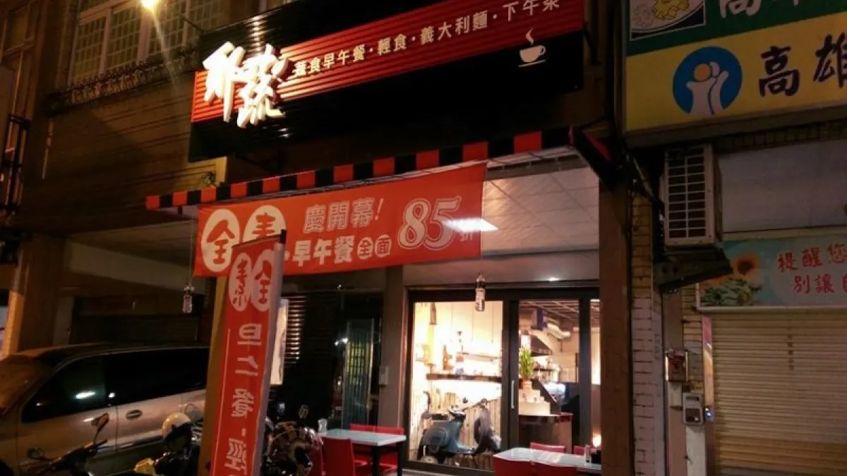 高雄「耶蔬蔬食美式餐廳」傳出屋主開價2888萬元求售。(圖/翻攝自臉書)