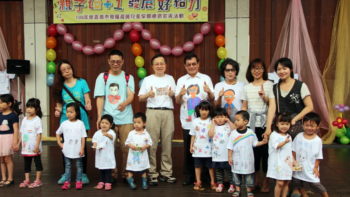 「親子衣加一 發展好給力」 嘉市兒童早療宣導活動
