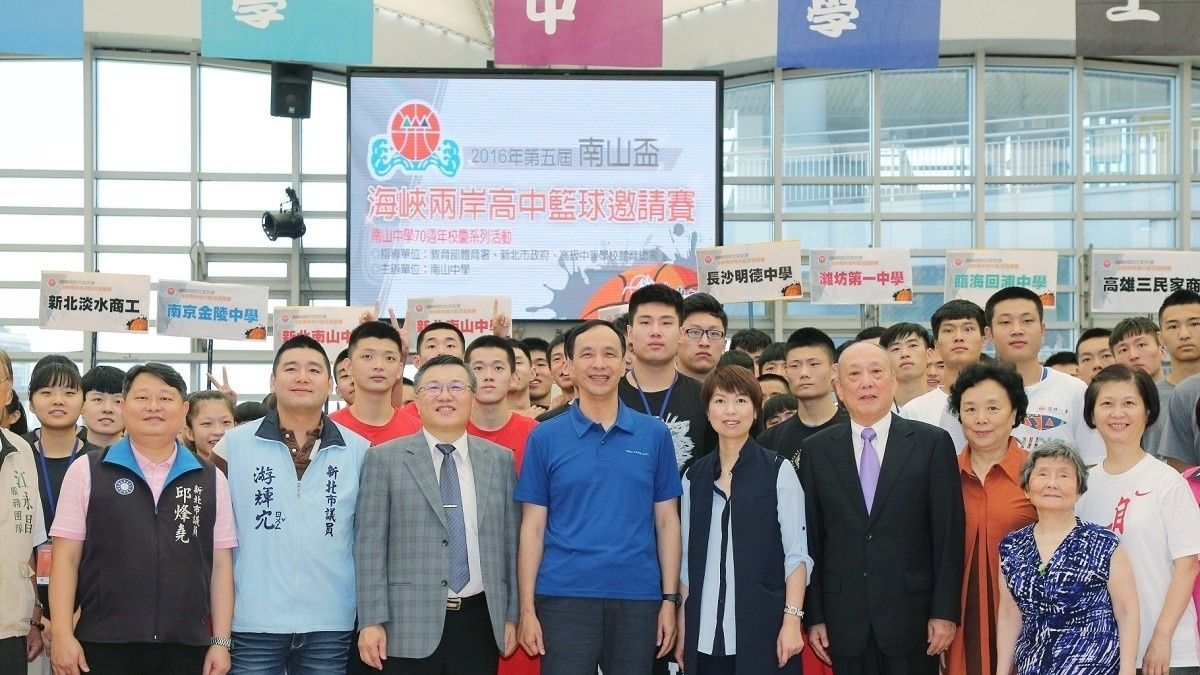 兩岸青年以球會友交流 南山盃高中籃球賽朱立倫開球 兩岸青年以球會友交流 南山盃高中籃球賽朱立倫開球