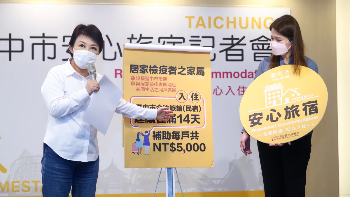 台中市長盧秀燕及觀旅局長林筱琪說明安心旅宿補助要點。(圖/臺中市政府提供)