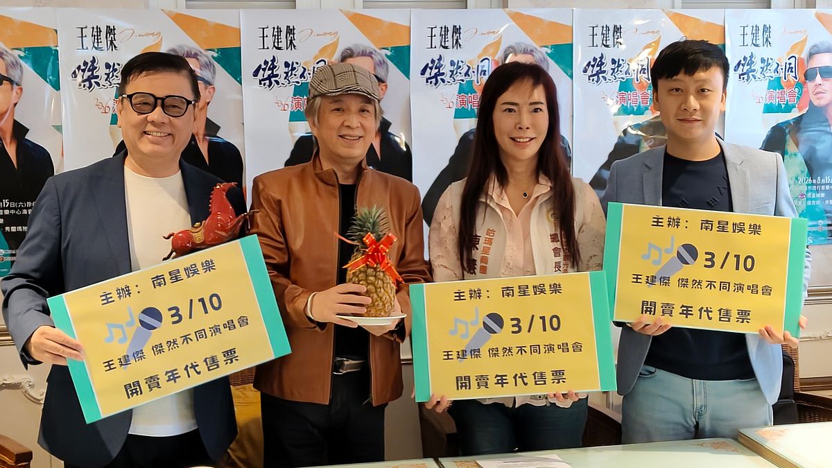 出道43年圓夢舞台!台語情歌王子王建傑回鄉開唱8月高流首場個人演唱會深情登場