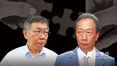 柯文哲與郭台銘是否合作?如何合作?眾所矚目。