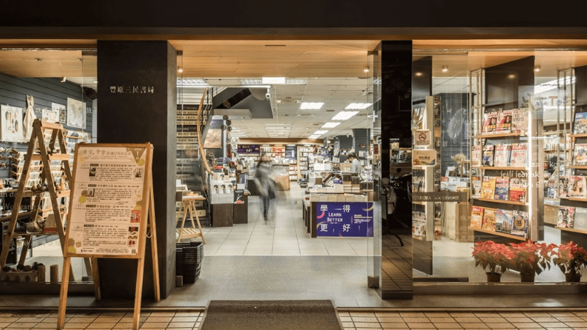 邁入第41年,位在台中市豐原區中正路上地豐原三民書局傳將在9月歇業。(取自GOOGLE MAP) 邁入第41年,位在台中市豐原區中正路上地豐原三民書局傳將在9月歇業。(取自GOOGLE MAP)