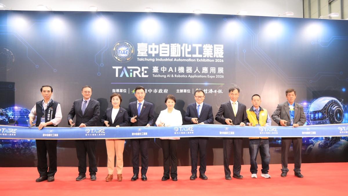 2026台中自動化工業展及AI機器人應用展開幕 盧秀燕強調持續打造AI智慧製造重鎮