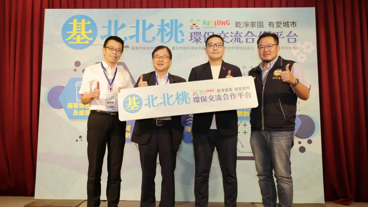 「基北北桃環保交流合作平台」昨舉辦今年第3次交流會議,討論攜手打擊非法棄置。(圖/臺北市政府環保局提供)
