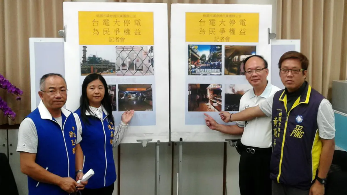 815全台大停電 桃市國民黨團要求蔡英文下台