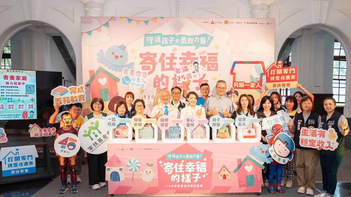 新竹縣市寄養家庭招募起跑!高虹安邀愛心民眾打造幸福避風港