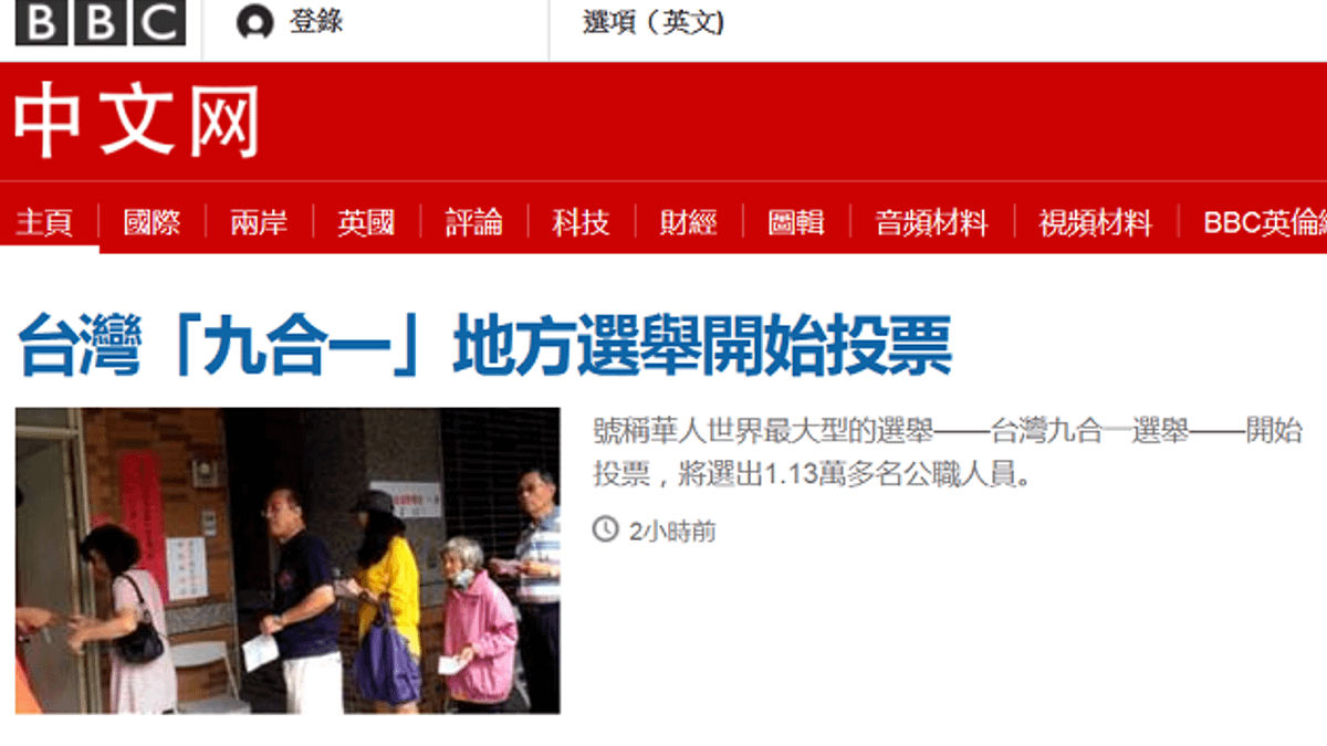 BBC中文網,也加入直播台灣九合一選舉開票之列。(截取自BBC中文網0 BBC中文網,也加入直播台灣九合一選舉開票之列。(截取自BBC中文網0