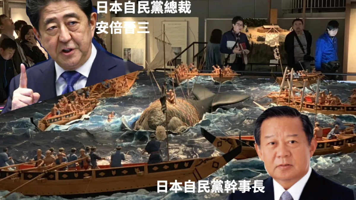 安倍晉三與二階俊博被指是日本退出國際捕鯨委員會的幕後主要推手。