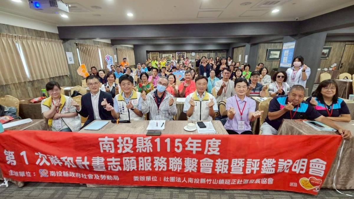 南投祥和志工70人齊聚交流 縣府辦評鑑說明會提升社福服務量能