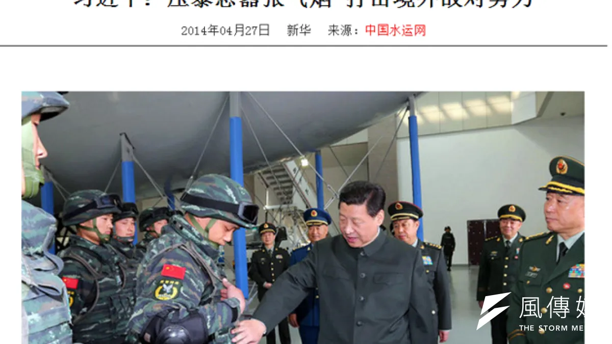 習近平時代開始,強調維穩,「敵對勢力」兇悍如昔,中國的噩夢還沒醒。(取自網路截圖)