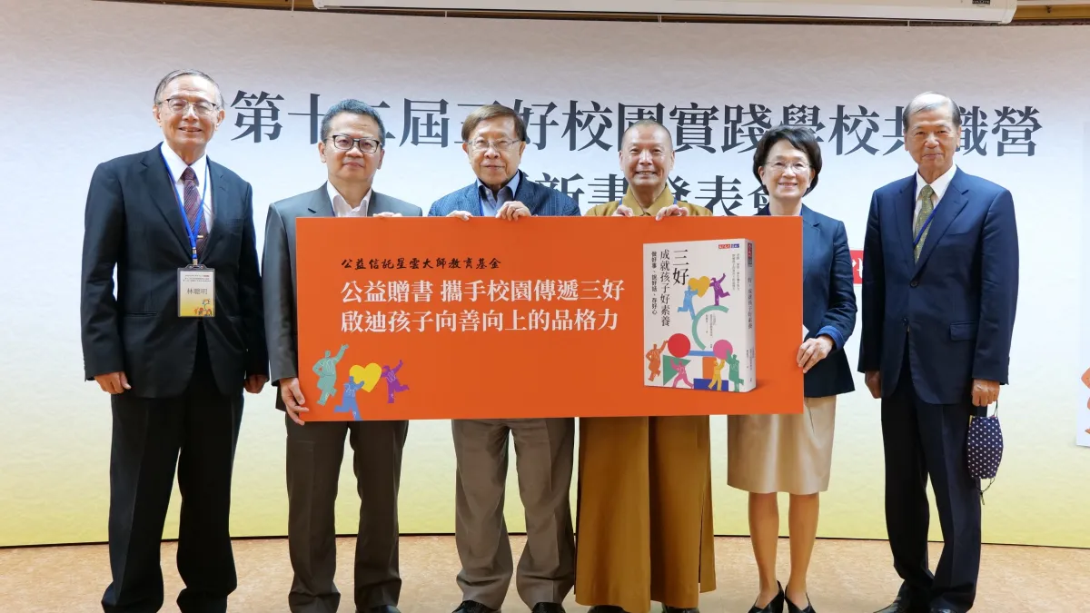 所有參與《三好,成就孩子好素養》貴賓於公益贈書活動上開心合影。(照片提供/天下文化)