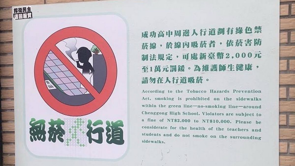 校園周邊衛服部推禁菸人行道 台中掛零議員籲跟進 校園周邊衛服部推禁菸人行道 台中掛零議員籲跟進