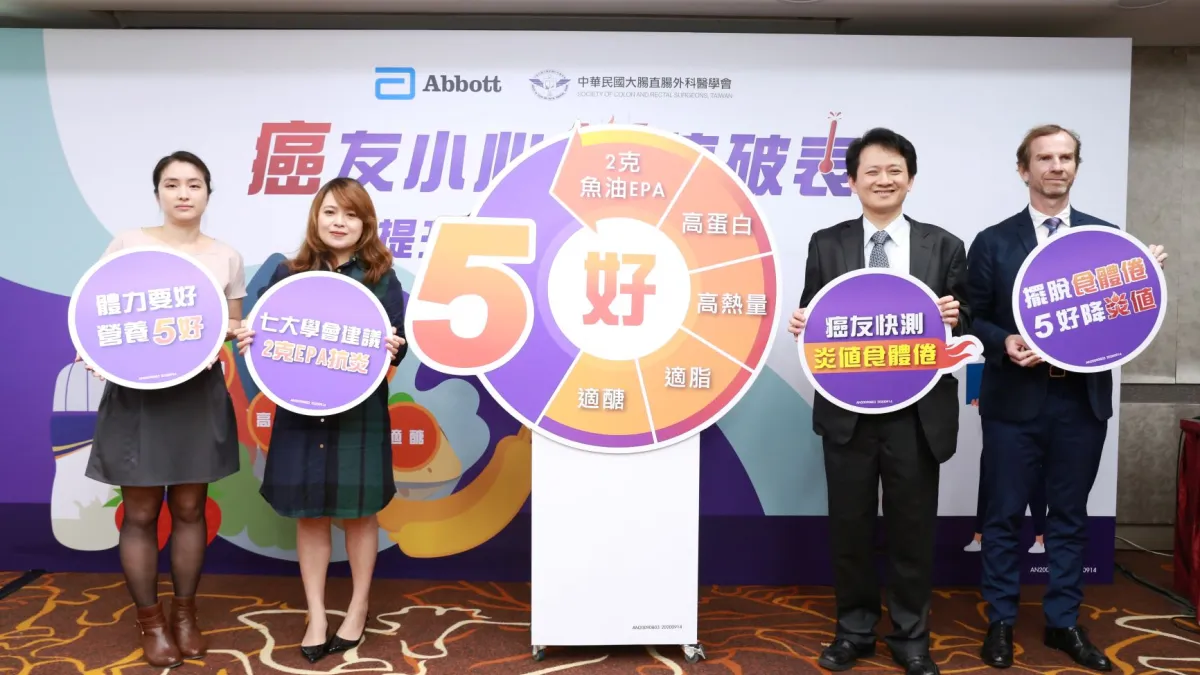 「癌友小心炎值破表 提升體力靠5好」記者會。(圖/中華民國大腸直腸外科醫學會)