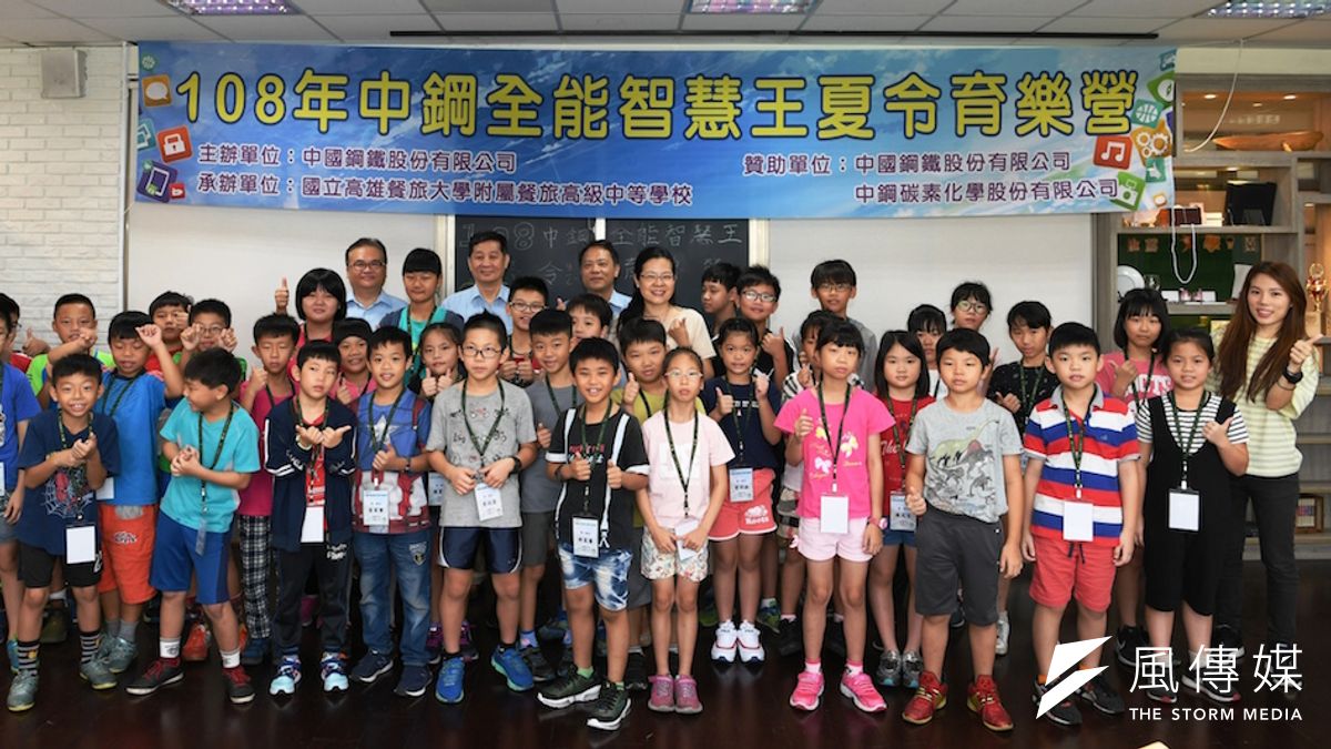 中鋼攜手旗下子公司中鋼碳素化學公司,國立高雄餐旅大學附屬餐旅高級中等學校,共同舉辦「108年中鋼全能智慧王夏令育樂營」。(圖/徐炳文攝) 中鋼攜手旗下子公司中鋼碳素化學公司,國立高雄餐旅大學附屬餐旅高級中等學校,共同舉辦「108年中鋼全能智慧王夏令育樂營」。(圖/徐炳文攝)