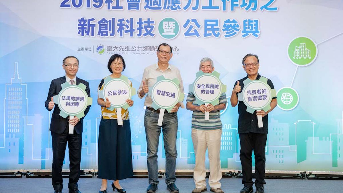 「社會適應力工作坊啟動會議」,邀請專家學者共創公民參與平台,(圖左起)中華智慧運輸協會許耀勳秘書長、逢甲大學智慧運輸與物流創新中心鍾慧諭副主任、台大先進公共運輸研究中心張學孔主任、交通部前部長賀陳旦等。(圖/台大先進公共運輸研究中心提供) 「社會適應力工作坊啟動會議」,邀請專家學者共創公民參與平台,(圖左起)中華智慧運輸協會許耀勳秘書長、逢甲大學智慧運輸與物流創新中心鍾慧諭副主任、台大先進公共運輸研究中心張學孔主任、交通部前部長賀陳旦等。(圖/台大先進公共運輸研究中心提供)