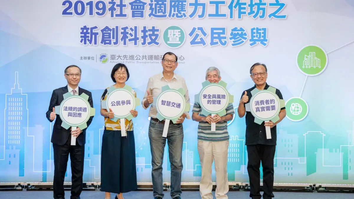「社會適應力工作坊啟動會議」,邀請專家學者共創公民參與平台,(圖左起)中華智慧運輸協會許耀勳秘書長、逢甲大學智慧運輸與物流創新中心鍾慧諭副主任、台大先進公共運輸研究中心張學孔主任、交通部前部長賀陳旦等。(圖/台大先進公共運輸研究中心提供)