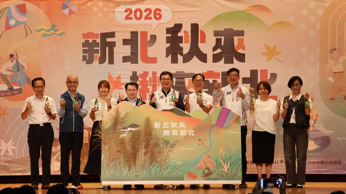 新北秋季活動正式啟動,邀請大家揪來新北玩秋天。圖/新北市政府觀光旅遊局提供