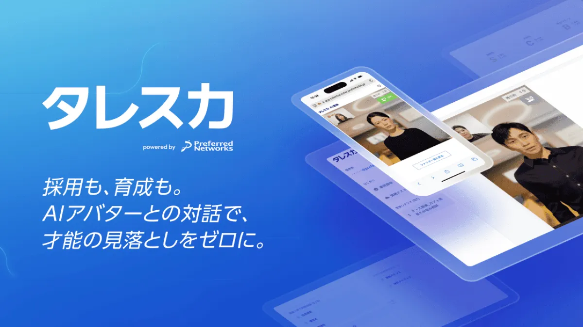 2027年卒の就活生を対象とした実態調査で、AI面接の選考結果に「納得」と回答した受検者は51.0%に達し、選考の公平性を重視する意識が浮き彫りとなった。(タレスカPR事務局提供)