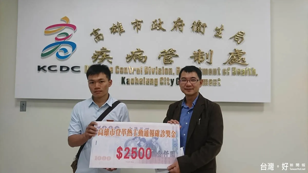 登革熱境外移入 衛生局:主動通報可獲獎
