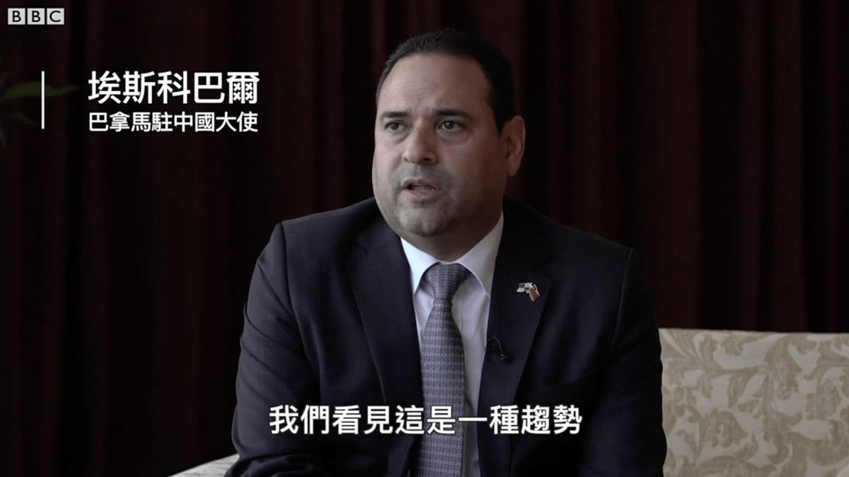 BBC專訪巴拿馬首任駐華大使。 BBC專訪巴拿馬首任駐華大使。