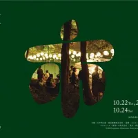 東京建物と王子ホールディングスは、10月22日から24日まで大手町タワーで、都市にいながら五感で自然とつながるイベント「森の市2026」を開催する。(写真/東京建物株式会社提供) 東京建物と王子ホールディングスは、10月22日から24日まで大手町タワーで、都市にいながら五感で自然とつながるイベント「森の市2026」を開催する。(写真/東京建物株式会社提供)