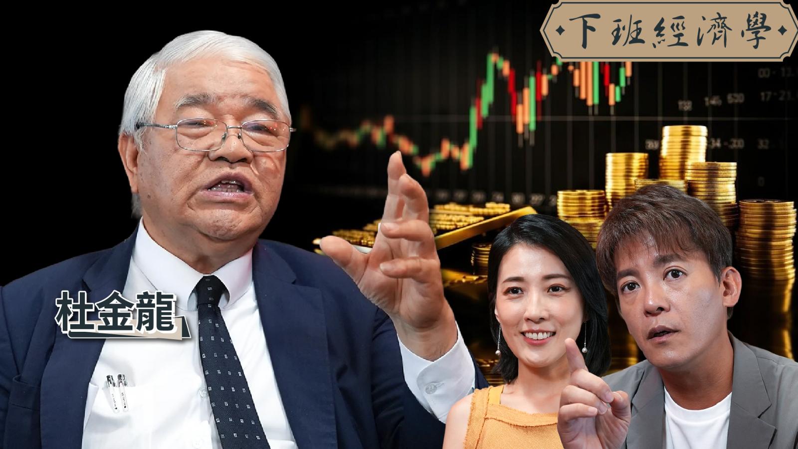 【下班經濟學】台股崩跌竟是多頭起點?杜金龍緊盯「1大關鍵指標」:反彈後秒噴發!