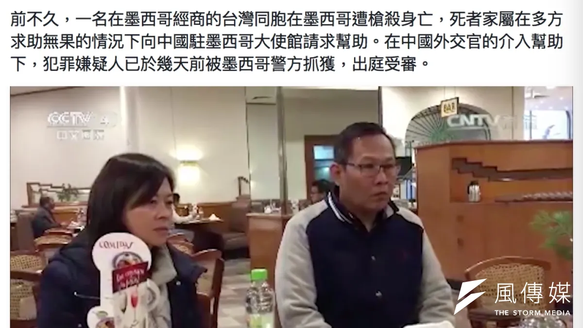 央視報導台商向中國使館求救「感受祖國的溫暖」,外交部澄清(取自央視臉書)