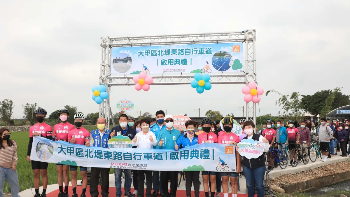 「大甲北堤東路自行車道」,今年1月底完工,7日盧秀燕市長主持啟用典禮。(圖/台中市政府)