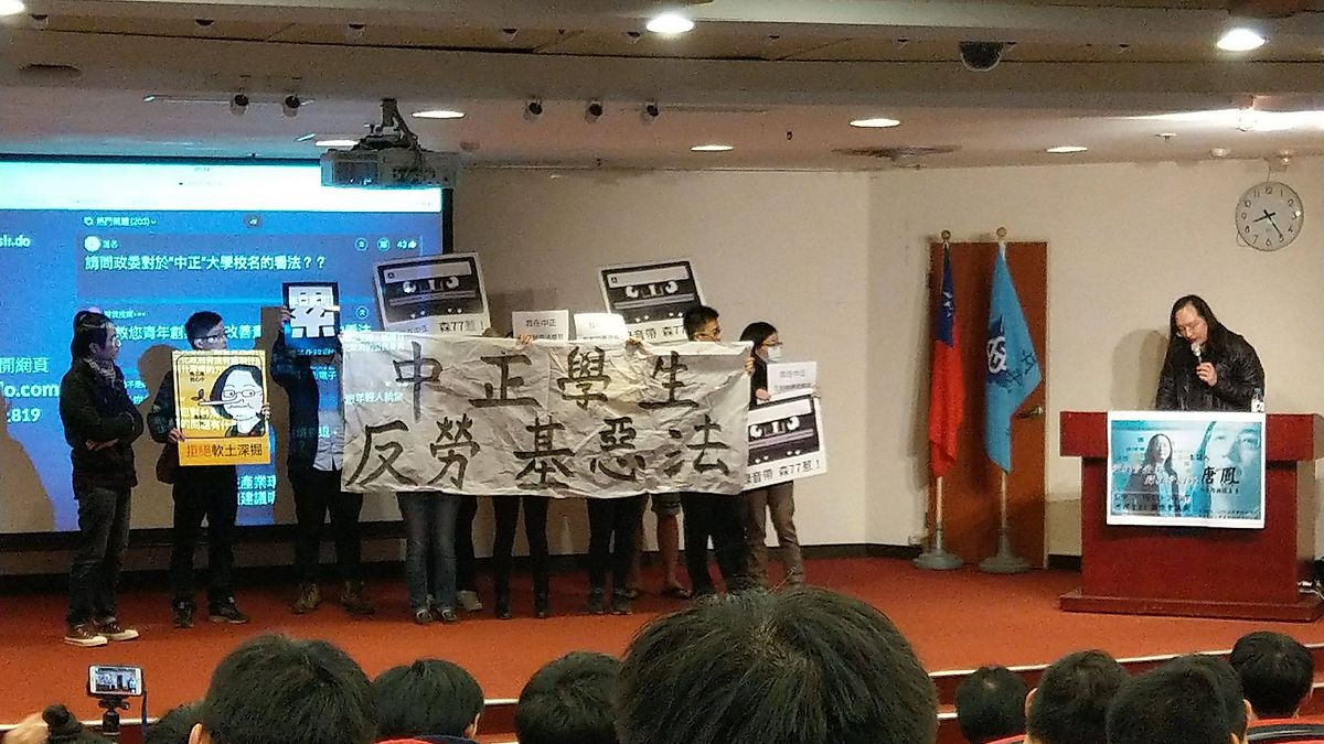 行政院政務委員唐鳳今(9)日前往中正大學演講時,台上就有學生高舉「中正學生,反勞基惡法」布條抗議。(取自管中祥臉書) 行政院政務委員唐鳳今(9)日前往中正大學演講時,台上就有學生高舉「中正學生,反勞基惡法」布條抗議。(取自管中祥臉書)