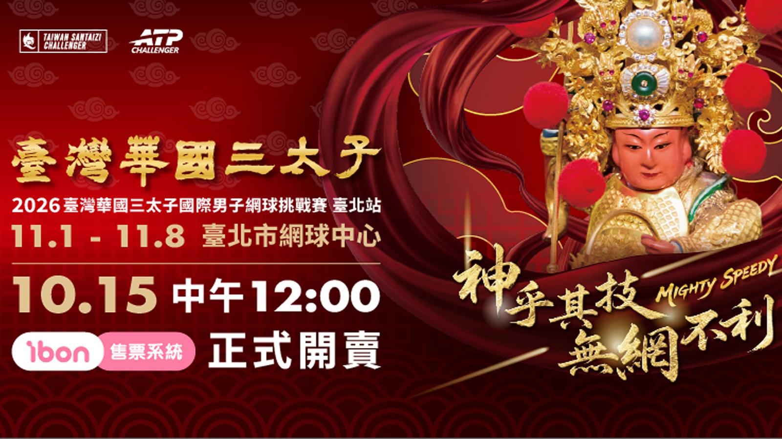 臺灣華國三太子盃 臺北站》倒數一週!臺灣好手主場出擊 國際職業網球對決即將登場