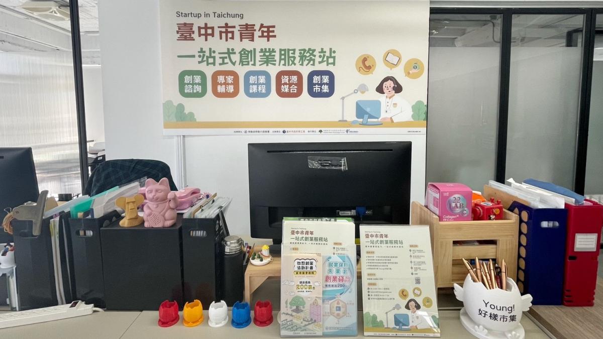 創業好助力 中市勞工局青創貸款利息補貼持續受理中