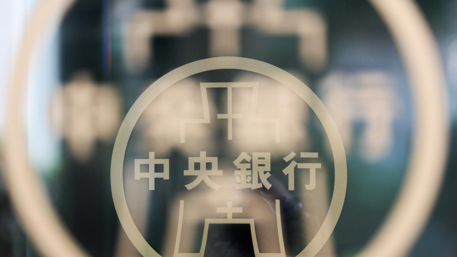 央行還是沒升息!利率「連10凍」、放寬房市信用管制措施,最新決議一次看