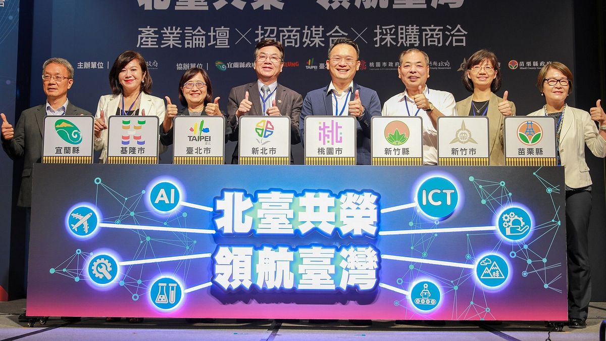 北臺八縣市共襄盛舉除進行產業交流與國際商洽,更聚焦北臺產業發展與區域經濟課題。(圖/新北市經發局提供) 北臺八縣市共襄盛舉除進行產業交流與國際商洽,更聚焦北臺產業發展與區域經濟課題。(圖/新北市經發局提供)