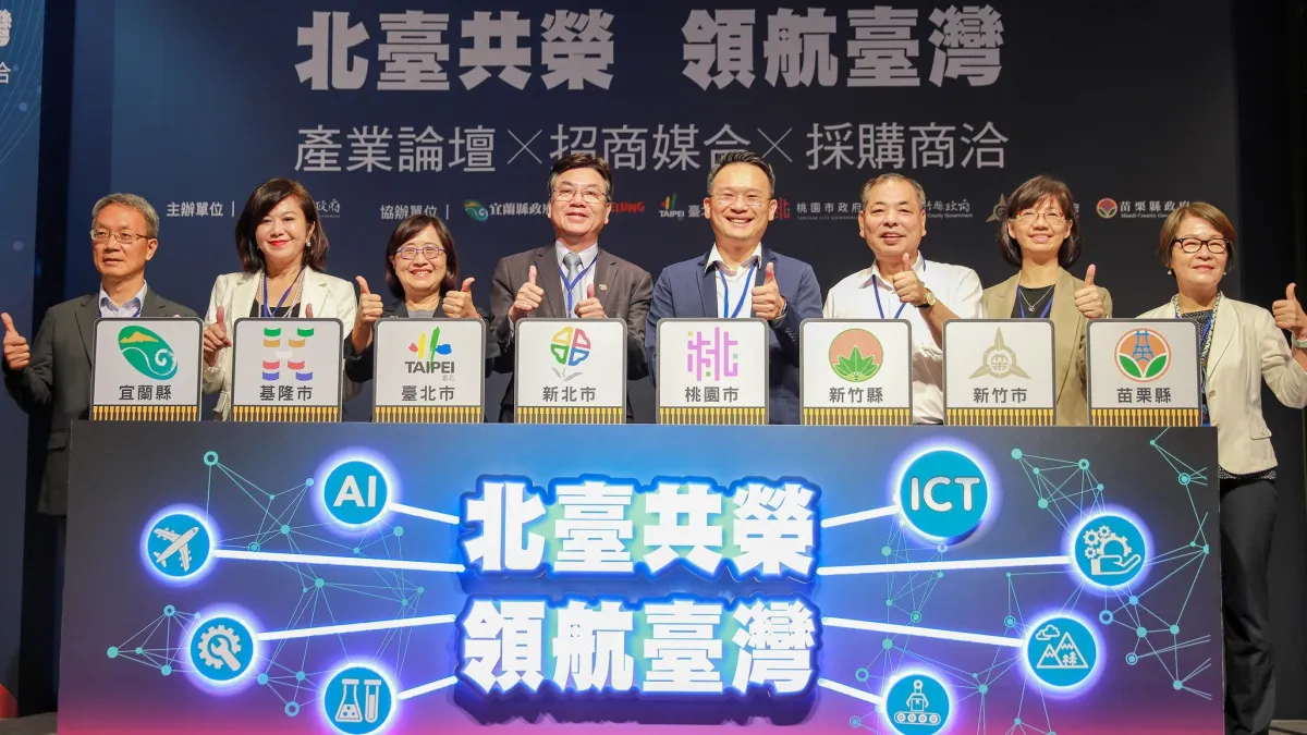 北臺八縣市共襄盛舉除進行產業交流與國際商洽,更聚焦北臺產業發展與區域經濟課題。(圖/新北市經發局提供)