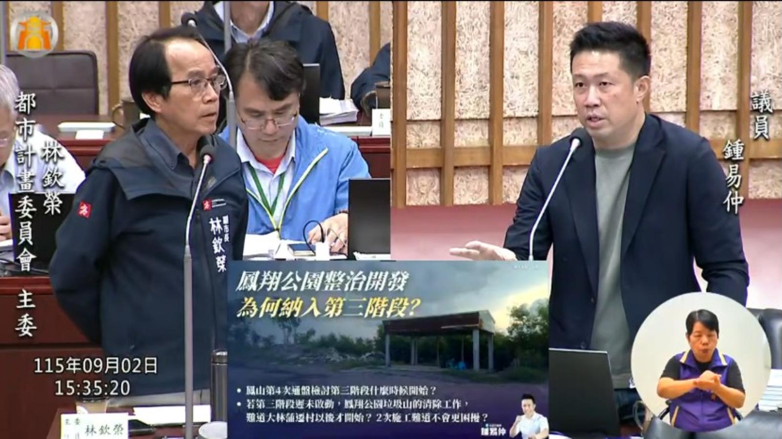 鳳翔公園垃圾山不只修繕改拚全面整治 鍾易仲追問進度、林欽榮:促成市府政策轉彎